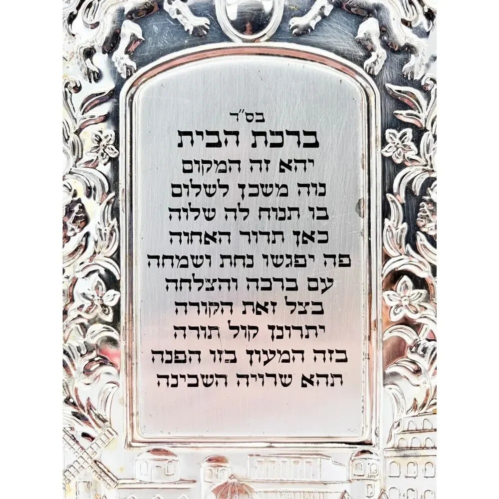 Home Blessing Plaque Hebrew Silver Tone 12